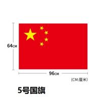 中國國旗 5號 納米款防水五星紅旗 防水防曬旗子旗幟裝飾