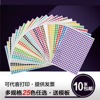 彩色圓點(diǎn)標(biāo)簽 a4不干膠打印貼紙 記號(hào)貼圓形色標(biāo) 即時(shí)貼直徑10mm