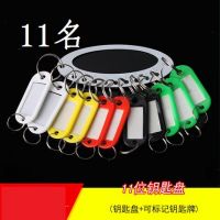11名鑰匙牌 金屬鑰匙板鑰匙環扣圈倉庫酒店賓管分類管理鑰匙盤串可標記鑰匙牌