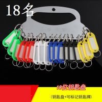 18名鑰匙牌 金屬鑰匙板鑰匙環扣圈倉庫酒店賓管分類管理鑰匙盤串可標記鑰匙牌