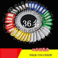 36名鑰匙牌 金屬鑰匙板鑰匙環扣圈倉庫酒店賓管分類管理鑰匙盤串可標記鑰匙牌