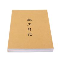 A4版施工日記本施工日志50張/本 100頁