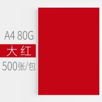 大紅紙 匯東彩色復印紙500張80G粉紅淺黃藍綠色熒光打印復印紙A4彩色卡紙幼兒園兒童手工折紙白紙整箱批發草稿紙