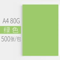 綠色 匯東彩色復印紙500張80G粉紅淺黃藍綠色熒光打印復印紙A4彩色卡紙幼兒園兒童手工折紙白紙整箱批發草稿紙A4彩色復印紙