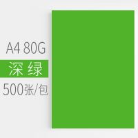 深綠 匯東彩色復印紙500張80G粉紅淺黃藍綠色熒光打印復印紙A4彩色卡紙幼兒園兒童手工折紙白紙整箱批發草稿紙A4彩色復印紙