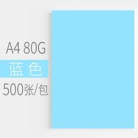 藍色 匯東彩色復印紙500張80G粉紅淺黃藍綠色熒光打印復印紙A4彩色卡紙幼兒園兒童手工折紙白紙整箱批發草稿紙A4彩色復印紙