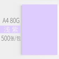 淺紫 匯東彩色復印紙500張80G粉紅淺黃藍綠色熒光打印復印紙A4彩色卡紙幼兒園兒童手工折紙白紙整箱批發草稿紙 粉紅 500張