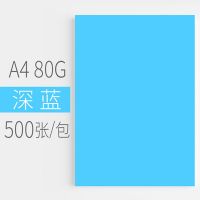 深藍 匯東彩色復印紙500張80G粉紅淺黃藍綠色熒光打印復印紙A4彩色卡紙幼兒園兒童手工折紙白紙整箱批發草稿紙 粉紅 500張
