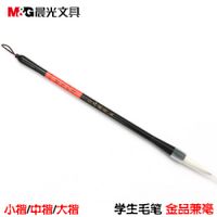 晨光文具學(xué)生毛筆 中小學(xué)生金品兼毫?xí)P 小中大楷書法練習(xí)練字用筆水寫筆文房四寶 小楷 兼毫