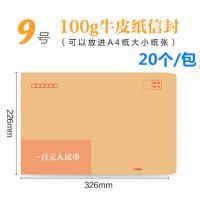 A4 226*326mm 20個(gè) 牛皮紙信封袋工資牛皮紙信封紙袋子增值稅發(fā)票專用信封收納袋批發(fā)可定制郵局標(biāo)準(zhǔn)信紙專票增稅票據(jù)袋裝