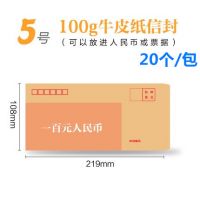 5號(hào) 108*219mm 20個(gè)牛皮紙信封袋工資牛皮紙信封紙袋子增值稅發(fā)票專用信封收納袋批發(fā)可定制郵局標(biāo)準(zhǔn)信紙專票增稅票據(jù)袋裝