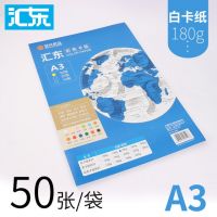 匯東  A3白卡紙180克50張 PP11006X 封面紙