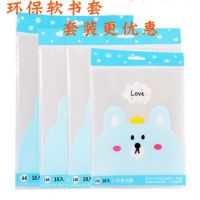 防滑包書皮 包書皮 透明包書皮 磨砂包書皮 環保透明書殼