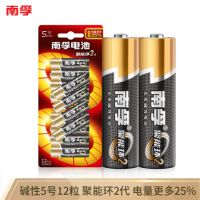 南孚 5號 12節 堿性電池12粒 聚能環2代  南孚電池 南孚5號電池  南孚7號電池 12節