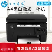 惠普（HP）打印機M126a A4黑白激光打印復印掃描一體機家用辦公 M126a三合一【僅USB連接】