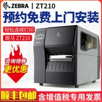 ZEBRA斑馬ZT210 商品標簽 不干膠 合格證 銅版紙 服裝吊牌 水洗標嘜 工業級rfid標簽條碼打印機 條碼打印機 標簽打印機
