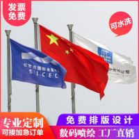 廠旗定制 旗子定制 定做廠旗 定做旗子