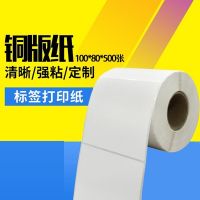 不干膠100*80*500張 條碼紙 空白貼紙 標簽打印紙 銅版紙不干膠 銅版紙