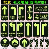 安全出口 通道夜光地貼 小心臺階 小心地滑提示牌 消防指示逃生箭頭標識地面腳丫形自粘貼防滑耐磨熒光標志指示牌