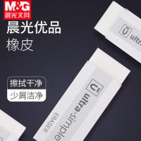 晨光（M&G）優品系列橡皮   小號 中號 大號  0708  96695 96696   開學
