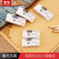晨光（M&G）簡系列4B學生考試美術繪圖少屑小橡皮擦 AXPN0714 0713   開學