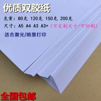 A5雙膠紙白紙加厚封面紙激光噴墨打印紙 A5白卡紙畫冊紙畫畫紙 150g