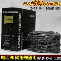 安普億訊超五類四芯雙絞電話線纜 全銅4芯電話線純銅300米/卷