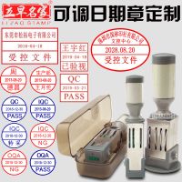 立早名家可調日期章受控文件姓名字QCQAPASS人名檢驗合格日期印章