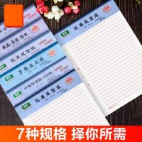 3本強(qiáng)林923-16紅色單線信紙信稿紙草稿紙報(bào)告紙文稿紙16K簡(jiǎn)約信紙本信簽紙 3本