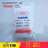 永達(dá)塑料扎帶3*80mm 實(shí)寬1.8mm 自鎖式尼龍?jiān)鷰?1000條