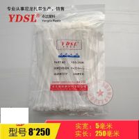 永達(dá)塑料扎帶 8*250mm 自鎖式尼龍?jiān)鷰?    200條白色