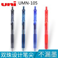 三菱按動(dòng)中性筆UMN-105 按摯式學(xué)生水筆0.5mm辦公簽字筆  開學(xué) umn105