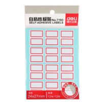 得力7193自粘標(biāo)簽 手寫不干膠標(biāo)貼紙分類標(biāo)貼