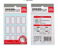 得力7184標(biāo)簽貼 自粘性標(biāo)簽紙 不干膠標(biāo)簽貼18*32mm 標(biāo)貼紙