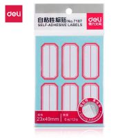 得力7187 標(biāo)簽貼標(biāo)貼自粘性標(biāo)簽紙不干膠標(biāo)簽貼23×49mm