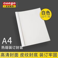 熱熔封套 塑料封套 A4膠裝標(biāo)書(shū) 透明封面封皮 白色10個(gè)/包