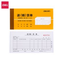 得力送貨單 二聯(lián)出貨單 銷貨清單 三聯(lián)無碳復(fù)寫 9381 9386