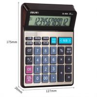 得力1554語音查數計算器辦公財務專用計算機12位自動核查真人發音