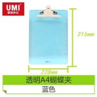 悠米 A4透明塑料板夾 書寫板 A4塑料PP夾板 a4夾板 蝴蝶夾 W05104B 藍