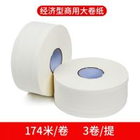 XP1-悠米(UMI)C04002W大衛(wèi)卷650g（大卷紙）  650g 衛(wèi)生紙 ym