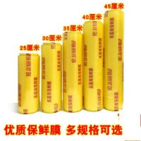 300米大卷保鮮膜 透明保鮮膜 大卷家用廚房水果蔬菜冷藏打包纏繞膜