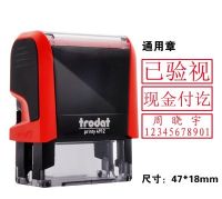 卓達4912文本回墨印章 規格47X18MM出貨檢驗章 姓名章 電話受控文件印章