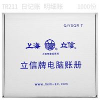 立信 TR211日記賬明細賬電腦賬冊 tr211