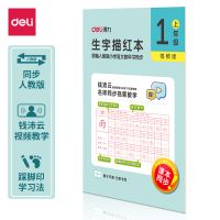 得力75311-1生字描紅本(藍綠色)(本) 練字本 練字帖   開學
