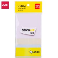 得力21551記事貼(混)(袋) 百事貼 易事貼 便條紙 標簽   開學