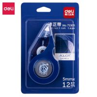 得力71505修正帶_5mmx12m膜帶  修正帶