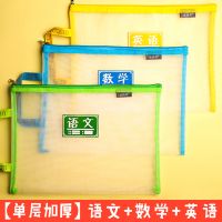 A4 文件袋 作業(yè)帶 a4文件袋透明網(wǎng)紗作業(yè)袋 試卷袋 資料袋 語文數(shù)學(xué)英語科目分類收納袋 開學(xué)