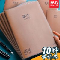 晨光分科目筆記本  語文本 數學本 英語本 作業本 筆記本 膠套本 開學