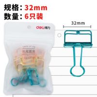 得力彩色鏤空長尾票夾燕尾夾學(xué)生文具試卷夾辦公文件收據(jù)票據(jù)夾子 78207大號6只裝