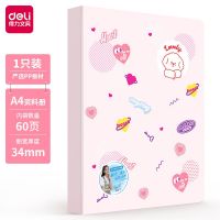 得力72495_60頁 資料冊孕檢資料冊學生試卷冊插頁袋透明學生收納袋辦公 檔案袋30/40/60頁三色可選包郵單個